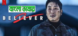 Believer 2 2023 Bengali Dubbed Movie 720p WEBRip 1Click Download