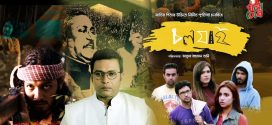 Chol Jai 2023 Bangla Movie 720p WEBRip 1Click Download