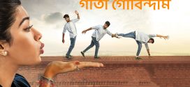 Geetha Govindam 2024 Bengali Dubbed Movie 720p WEBRip 1Click Download