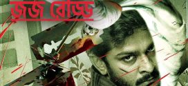 George Reddy 2023 Bengali Dubbed Movie 720p WEBRip 1Click Download