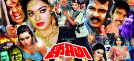 18+ Khomota 20232 Bangla Movie + Hot Video Song 720p HDRip 1Click Download