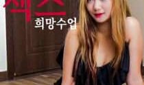 18+ Sex Hope Lessons 2024 Korean Movie 720p WEBRip 1Click Download