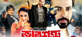 18+ Jat Shotru 2023 Bangla Movie + Hot Video Song 720p HDRip 1Click Download