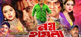 18+ Nogno Hamla 2023 Bangla Movie + Hot Video Song 720p HDRip 1Click Download
