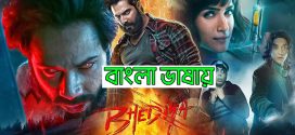 Bhediya 2024 Bengali Dubbed Movie ORG 720p WEB-DL 1Click Download