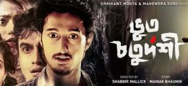 Bhoot Chaturdashi 2024 Bengali Movie 720p WEB-DL 1Click Download