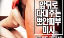 18+ Immaculate Skin 2024 Korean Movie 720p WEBRip 1Click Download