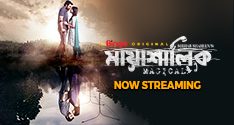 Mayashalik 2024 Bangla Movie 720p WEB-DL 1Click Download