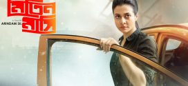Mitin Mashi 2024 Bengali Movie 720p WEB-DL 1Click Download
