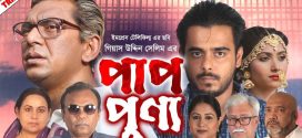 Paap Punyo 2024 Bangla Movie 720p WEB-DL 1Click Download