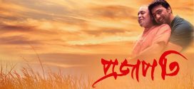 Projapoti 2024 Bengali Movie 720p WEB-DL 1Click Download