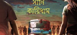 Saani Kaayidham 2024 Bengali Dubbed Movie 720p WEBRip 1Click Download