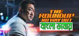 The Roundup No Way Out 2024 Bengali Dubbed Movie 720p WEBRip 1Click Download