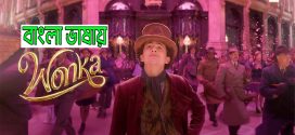 Wonka 2024 Bengali Dubbed Movie 720p WEBRip 1Click Download