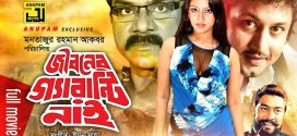 18+ Jiboner Guarantee Nai 2024 Bangla Movie 720p HDRip 1Click Download