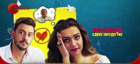 Sob Koro Prem Koro Na 2024 Bengali Movie 720p HDRip 1Click Download