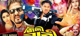 18+ Jiddi Nari 2024 Bangla Moive + Hot Video Song 720p HDRip 1Click Download