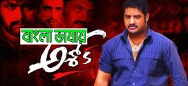 Ashok 2024 Bengali Dubbed Movie ORG 720p WEBRip 1Click Download