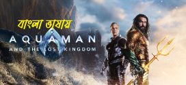 Aquaman And The Lost Kingdom 2024 Bengali Dubbed Movie ORG 720p WEB-DL 1Click Download
