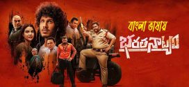 Bharathanatyam 2024 Bengali Dubbed Movie 720p HDCam Rip 1Click Download