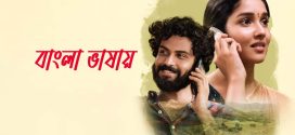 Butta Bomma 2024 Bengali Dubbed Movie 720p WEBRip 1Click Download