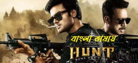 Hunt 2024 Bengali Dubbed Movie 720p WEBRip 1Click Download