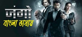Jango 2024 Bengali Dubbed Movie 720p WEBRip 1Click Download