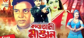 18+ Kodom Ali Mastan 2024 Bangla Movie + Hot Video Song 720p HDRip 1Click Download