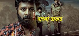 Maa Oori Polimera 2024 Bengali Dubbed Movie 720p WEBRip 1Click Download