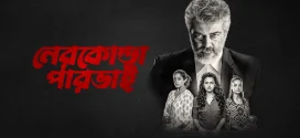 Nerkonda Paarvai 2024 Bangla Dubbed Movie ORG 720p WEB-DL 1Click Download