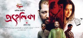 Prohelika 2024 Bangla Movie 720p WEB-DL 1Click Download