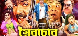 18+ Shoirachar 2024 Bangla Movie + Hot Video Song 720p HDRip 1Click Download
