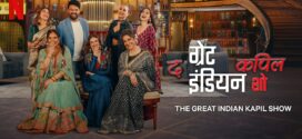 The Great Indian Kapil Show (2024) S01E07 Hindi NF HDRip x264 AAC 1080p 720p 480p ESub