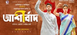 Ashirbad 2024 Bangla Movie 720p HDTVRip 1Click Download