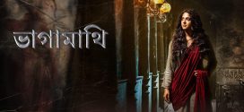 Bhaagamathie 2024 Bengali Dubbed Movie 720p WEBRip 1Click Download