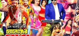 18+ Challenger Mukhe 2024 Bangla Movie + Hot Video Song 720p HDRip 1Click Download