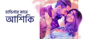Chandigarh Kare Aashiqui 2024 Bengali Dubbed Movie 720p WEBRip 1Click Download