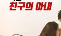 18+ Desire A Friends Wife 2024 Korean Movie 720p WEBRip 1Click Download