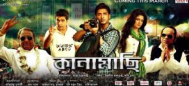 Kanamachi 2024 Bengali Movie 720p WEB-DL 1Click Download