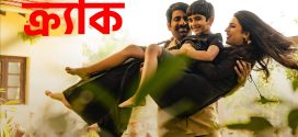 Krack 2024 Bengali Dubbed Movie 720p WEBRip 1Click Download