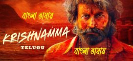 Krishnamma 2024 Bengali Dubbed Movie ORG 720p UNCUT WEB-DL 1Click Download