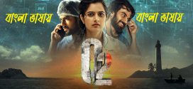 O2 2024 Bengali Dubbed Movie ORG 720p WEB-DL 1Click Download