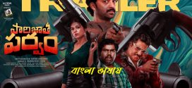 Paarijathaparvam 2024 Bengali Dubbed Movie 720p HDCam Rip 1Click Download