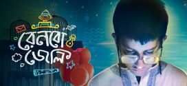 Rainbow Jelly 2024 Bengali Movie 720p WEB-DL 1Click Download