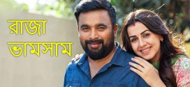 Raja Vamsam 2024 Bengali Dubbed Movie 720p WEBRip 1Click Download