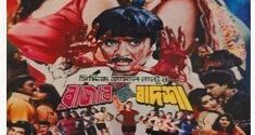 18+ Rajar Vai Badsha 2024 Bangla Movie + Hot Video Song 720p HDRip 1Click Download