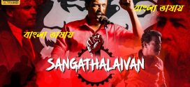 Sangathalaivan 2024 Bengali Dubbed Movie ORG 720p WEBRip 1Click Download