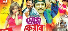 18+ Damn Care 2024 Bangla Movie + Hot Video Song 720p HDRip 1Click Download