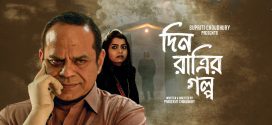 Din Ratrir Golpo 2024 Bengali Movie 720p WEBRip 1Click Download