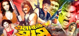 18+ Elakar Trash 2024 Bangla Movie + Hot Video Song 720p HDRip 1Click Download